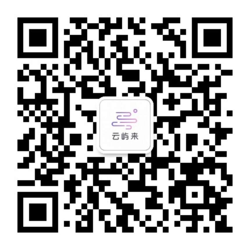 云屿来公司服务号二维码